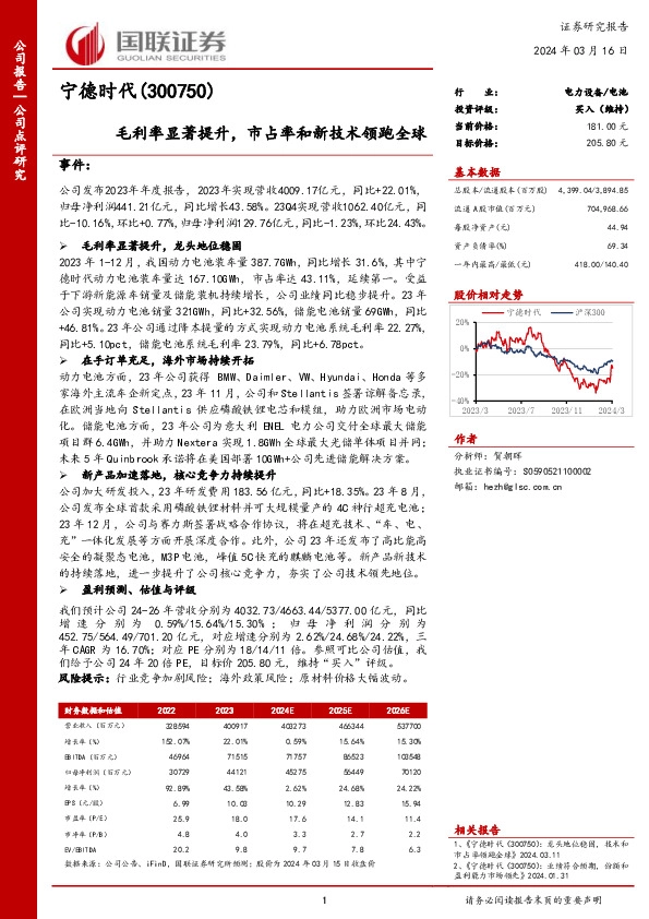 毛利率显著提升，市占率和新技术领跑全球