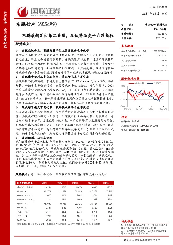 东鹏展翅划出第二曲线，泛饮料品类平台踏新程