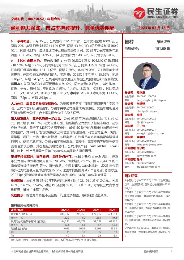 年报点评：盈利能力强劲，市占率持续提升，竞争优势明显