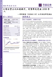 公司动态研究报告：N型出货占比加速提升，有望率先受益LECO导入