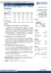 发布TOPCon0BB焊接量产工艺，串焊机龙头强者恒强