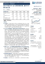 2023年报点评：Q4业绩持续高增，量价双升催化强兑现