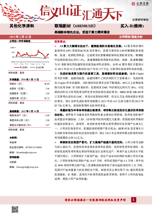 高端粉体领先企业，受益于算力需求爆发