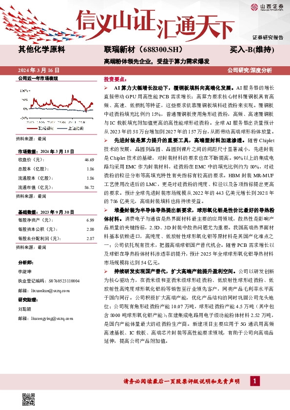 高端粉体领先企业，受益于算力需求爆发