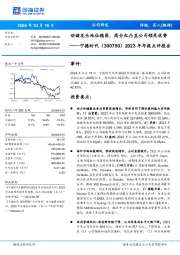 2023年年报点评报告：动储龙头地位稳固，高分红凸显公司领先优势