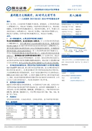 2023年年度报告点评：盈利能力大幅提升，AI时代大有可为