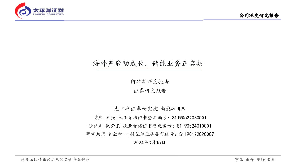 阿特斯深度报告：海外产能助成长，储能业务正启航