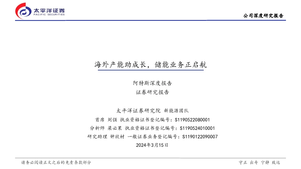 阿特斯深度报告：海外产能助成长，储能业务正启航