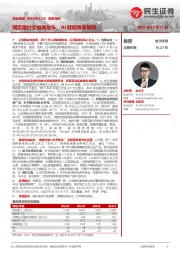 深度报告：网页版社交电商龙头，AI赋能降本增效