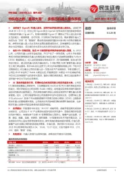 事件点评:中科创达的“星辰大海”:多模态机器人操作系统