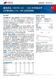 2023年年报点评：全年营收增长8.81%，CDMO业务表现亮眼