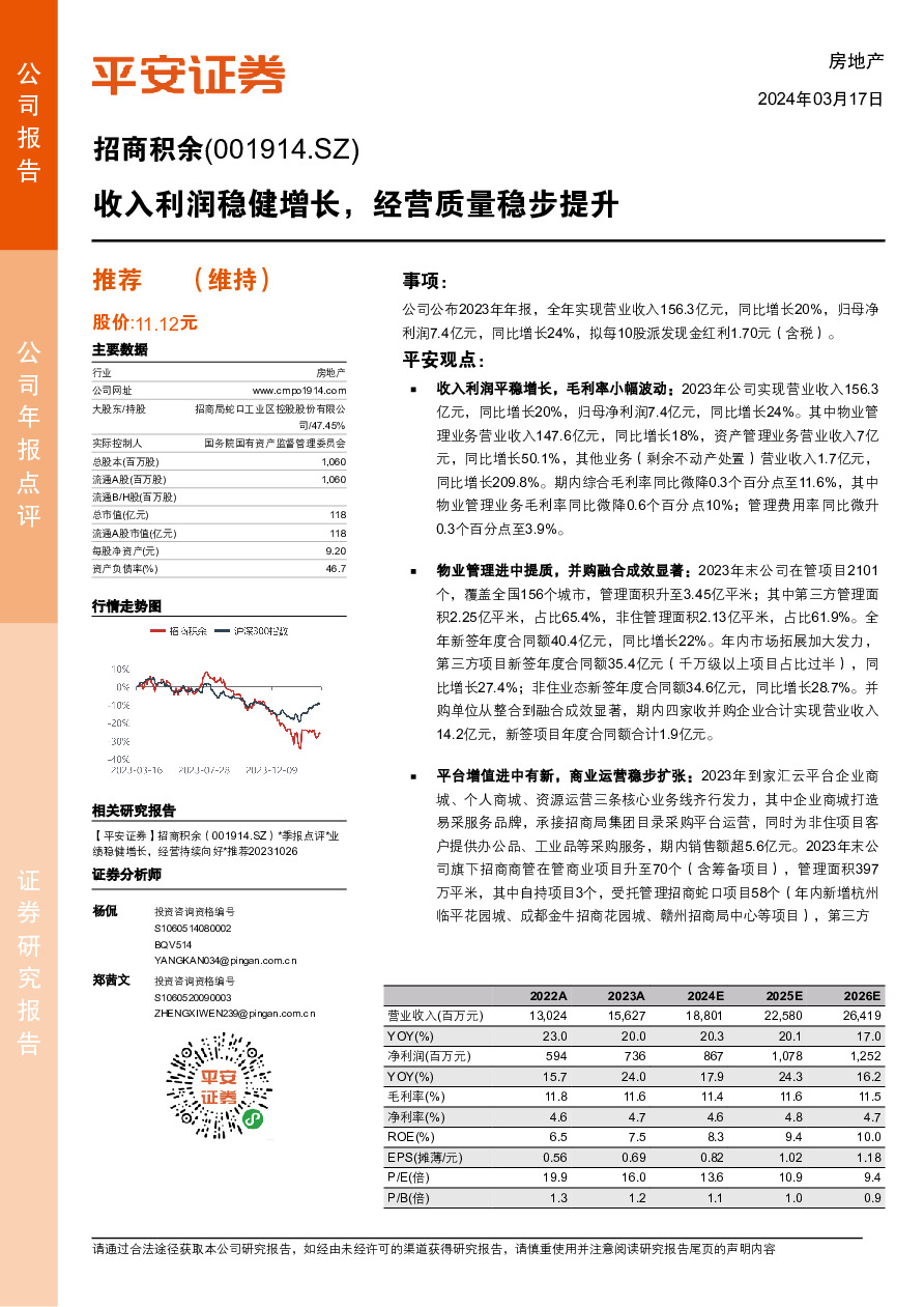 收入利润稳健增长，经营质量稳步提升