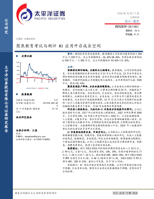 聚焦教育考试与测评，AI应用开启成长空间