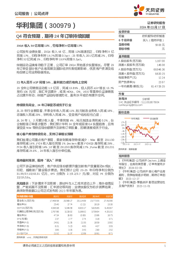 Q4符合预期，期待24年订单持续回暖