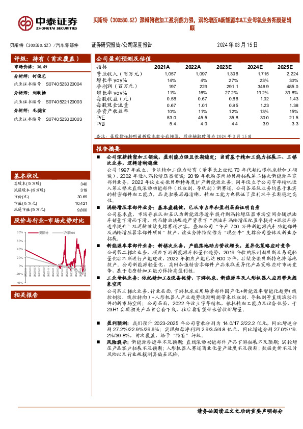 深耕精密加工盈利能力强，涡轮增压&新能源车&工业母机业务拓展逻辑顺