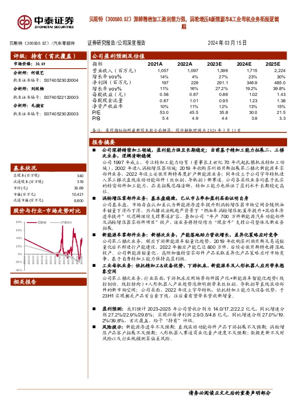 深耕精密加工盈利能力强，涡轮增压&新能源车&工业母机业务拓展逻辑顺