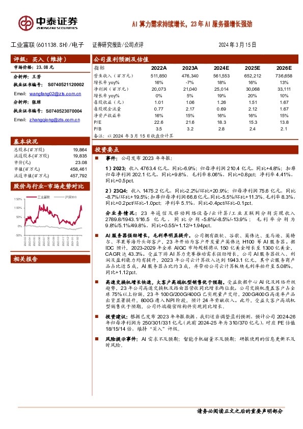 AI算力需求持续增长，23年AI服务器增长强劲