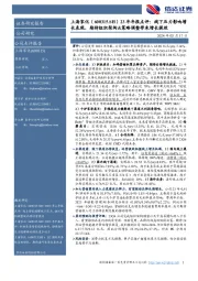 23年年报点评:线下压力影响增长表现,期待组织架构&策略调整带来增长提效