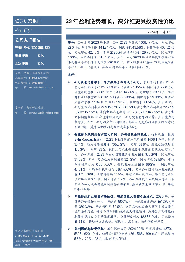 23年盈利逆势增长，高分红更具投资性价比