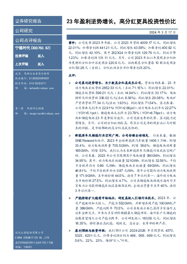 23年盈利逆势增长，高分红更具投资性价比