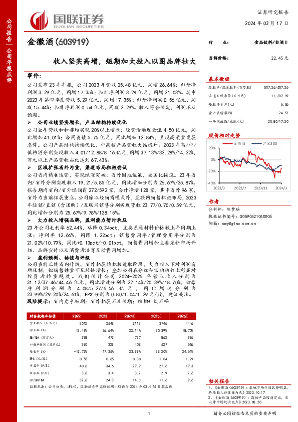 收入坚实高增，短期加大投入以图品牌壮大