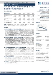 2023年年报点评：归母净利润同增39.62%，增发打造一流航空机载企业