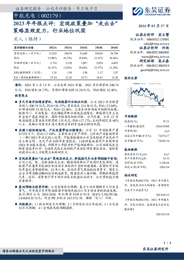 2023年年报点评：宏观政策叠加“走出去”策略显效发力，行业地位巩固