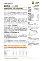业绩增长符合预期,主业+投资收益齐增长