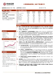 Q4营收新高&盈利强劲，加码扩产强化量价齐升