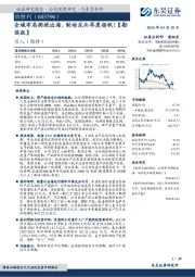 全域布局拥抱出海，制动龙头再度扬帆！【勘误版】