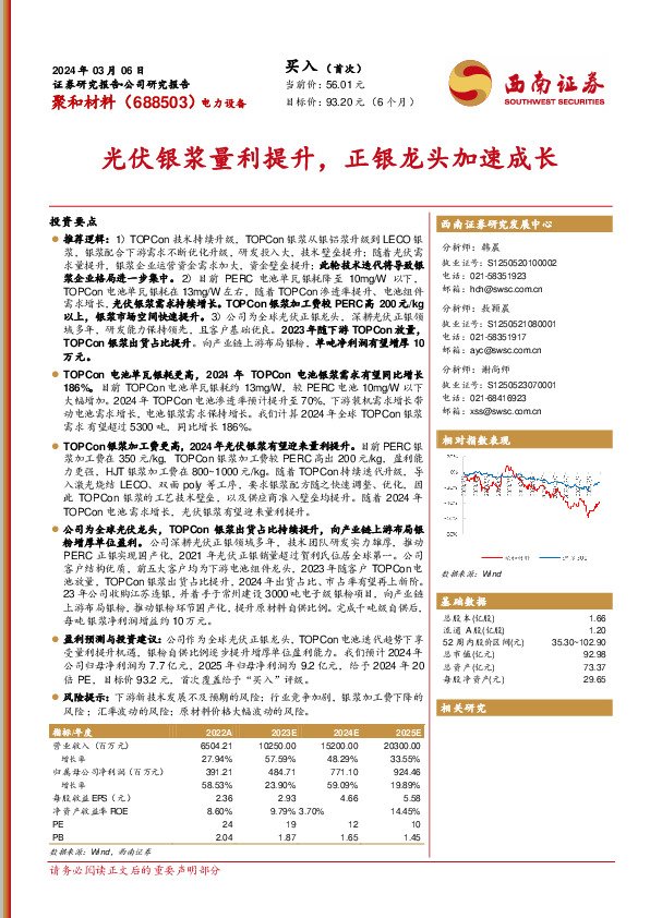光伏银浆量利提升，正银龙头加速成长
