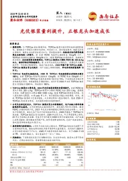 光伏银浆量利提升,正银龙头加速成长