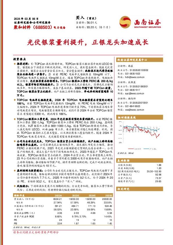 光伏银浆量利提升，正银龙头加速成长