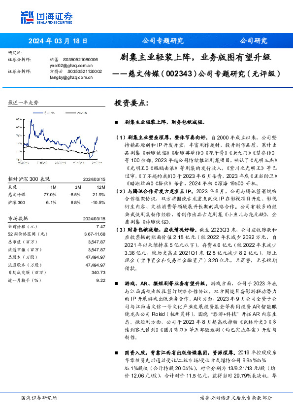 公司专题研究：剧集主业轻装上阵，业务版图有望升级