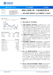 公司专题研究：剧集主业轻装上阵，业务版图有望升级