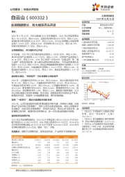 业绩稳健增长,各大板块齐头并进