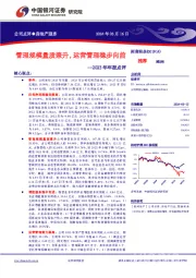 管理规模量质兼升，运营管理稳步向前--2023年年报点评