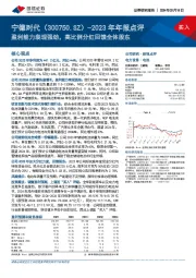 2023年年报点评：盈利能力表现强劲，高比例分红回馈全体股东