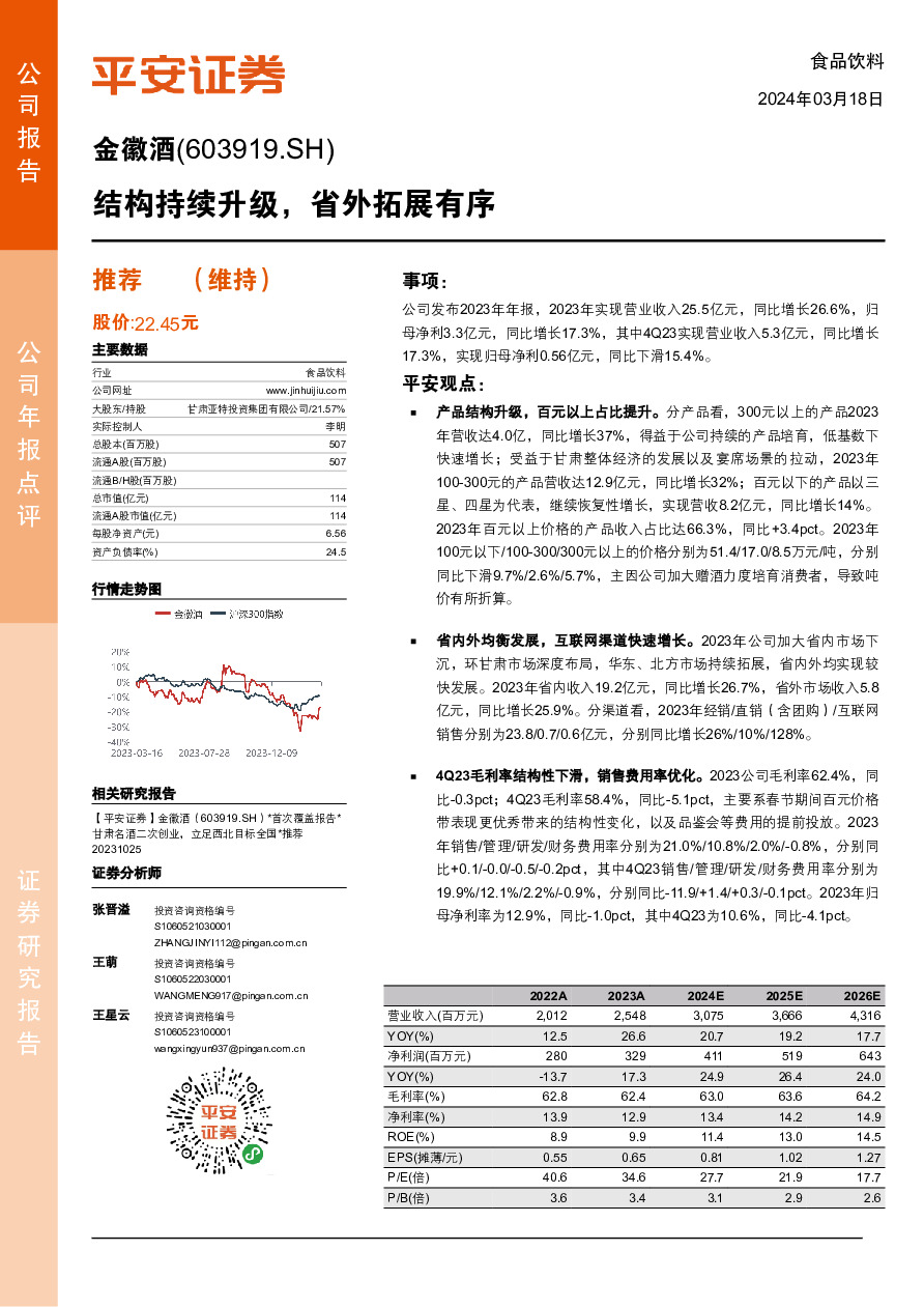 结构持续升级，省外拓展有序
