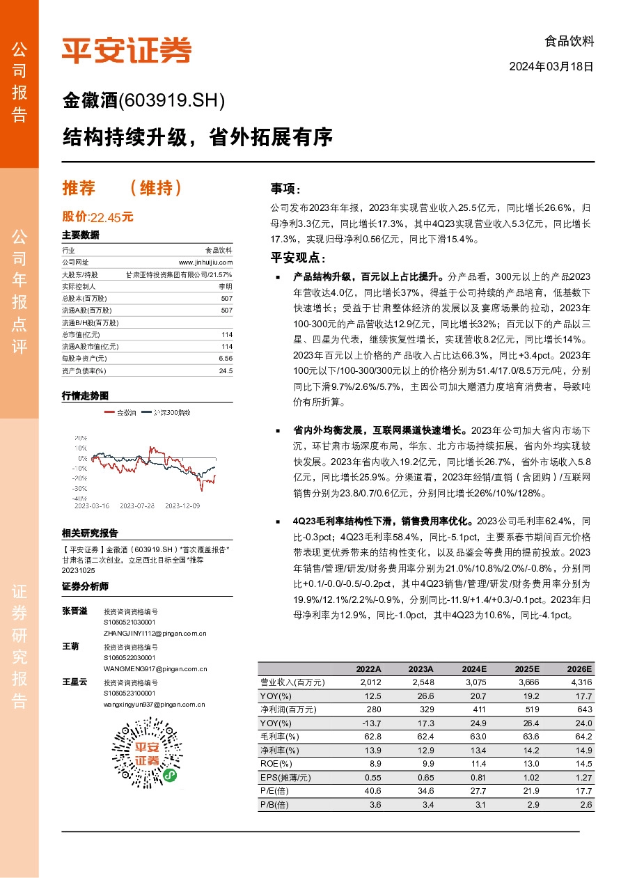结构持续升级，省外拓展有序