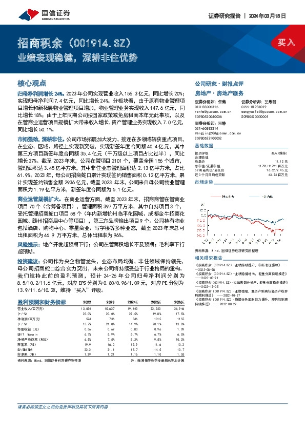 业绩表现稳健，深耕非住优势