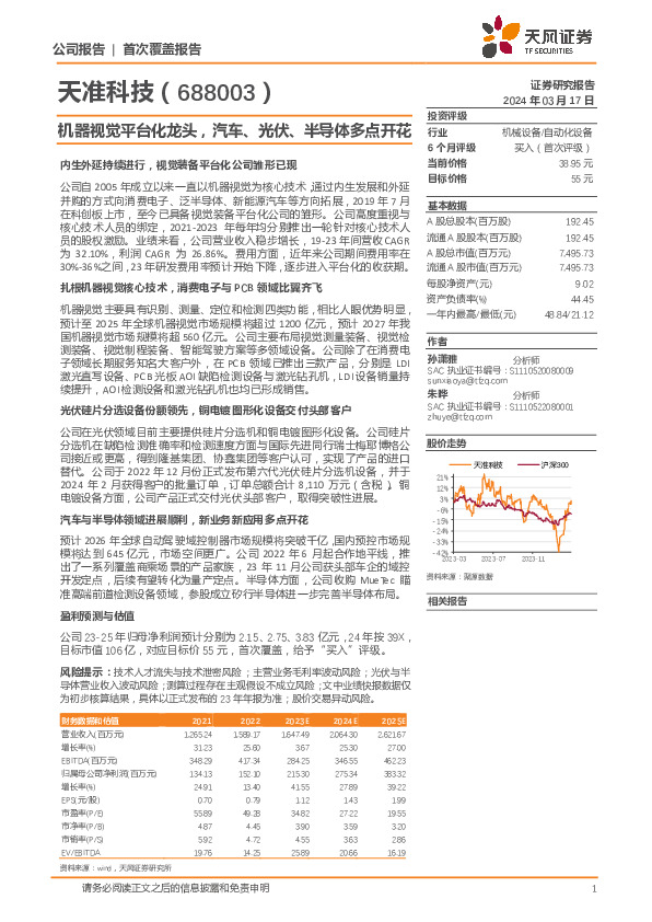 机器视觉平台化龙头，汽车、光伏、半导体多点开花