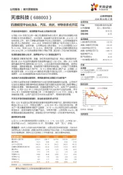 机器视觉平台化龙头，汽车、光伏、半导体多点开花