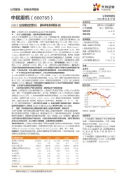 2023业绩稳定增长，静待毛利率拐点