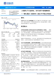 2023年年报点评报告:二线梯队产品高弹性,体外培育牛黄稳健增长
