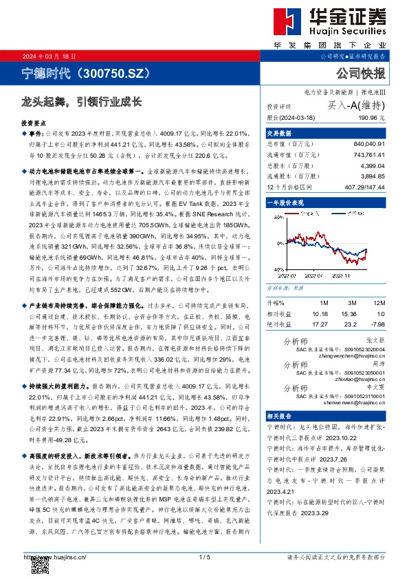 龙头起舞，引领行业成长