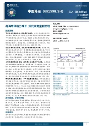 出海东风助力成长,货代业务量利齐增