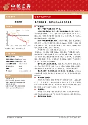 盈利强劲修复,高现金分红和股东共发展