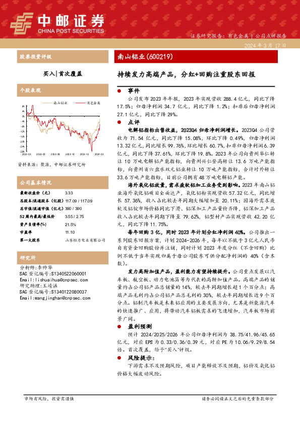 持续发力高端产品，分红+回购注重股东回报