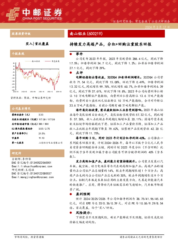 持续发力高端产品，分红+回购注重股东回报
